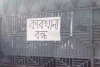বন্ধ-শিল্প-প্রতিষ্ঠান-খুলে-দেওয়ার-সিদ্ধান্ত-নিয়েছে-সরকার