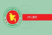 এবার-এলো-যে-নতুন-খবর-পে-স্কেল-বাস্তবায়ন-নিয়ে