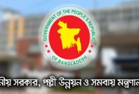 যখন-হবে-স্থানীয়-সরকার-নির্বাচন-জানিয়ে-দিলেন-প্রতিমন্ত্রী