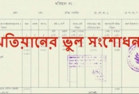 জমির-খতিয়ানে-ভুল-থাকলে-কী-করবেন--জানা-জরুরী