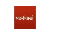ব্রেকিং-নিউজ-দেশের-জন্য-সতর্কবার্তা-জারি