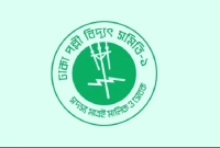 নিয়োগ-বিজ্ঞপ্তি-দিয়েছে-ঢাকা-পল্লী-বিদ্যুৎ-সমিতি