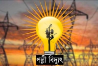 বিদ্যুৎ-বিল-নিয়ে-পল্লী-বিদ্যুৎ-অফিসের-জরুরি-বার্তা