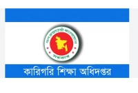 বিশাল-পুনঃনিয়োগ-বিজ্ঞপ্তি-কারিগরি-শিক্ষা-অধিদপ্তরে
