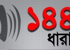 পাল্টাপাল্টি-কর্মসূচি-বিএনপি-এনসিপির-১৪৪-ধারা-জারি