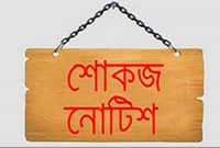 ৫০টি-সরকারি-প্রাথমিক-বিদ্যালয়ের-সব-প্রধান-ও-সহকারী-শিক্ষককে-শোকজ
