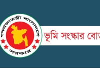 ভূমি-সংস্কার-বোর্ড-রাজস্বখাতভুক্ত-পদে-নিয়োগ-বিজ্ঞপ্তি-প্রকাশ-আবেদন-অনলাইনে