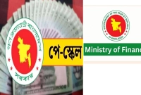 সবকিছু-চূড়ান্ত-যখন-হতে-নবম-পে-স্কেলের-নতুন-বেতন-কাঠামোর-প্রজ্ঞাপন-জারি