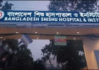 নিয়োগ-বিজ্ঞপ্তি-প্রকাশ-বাংলাদেশ-শিশু-হাসপাতাল-ও-ইনস্টিটিউটে