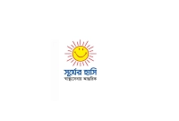 চাকরি-দিচ্ছে-সূর্যের-হাসি-আবেদন-অনলাইনে