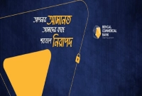 বেঙ্গল-কমার্শিয়াল-ব্যাংকে-চাকরির-সুযোগ