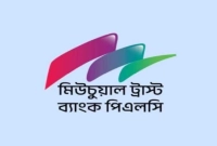 নিয়োগ-বিজ্ঞপ্তি-দিয়েছে-মিউচুয়াল-ট্রাস্ট-ব্যাংক