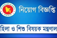 নতুন-নিয়োগ-বিজ্ঞপ্তি-মহিলা-ও-শিশু-বিষয়ক-মন্ত্রণালয়ে