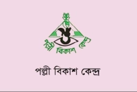 নিয়োগ-বিজ্ঞপ্তি-প্রকাশ-করল-পল্লী-বিকাশ-কেন্দ্র