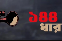 সিলেটের-বিশ্বনাথে-অনির্দিষ্টকালের-জন্য-১৪৪-ধারা-জারি